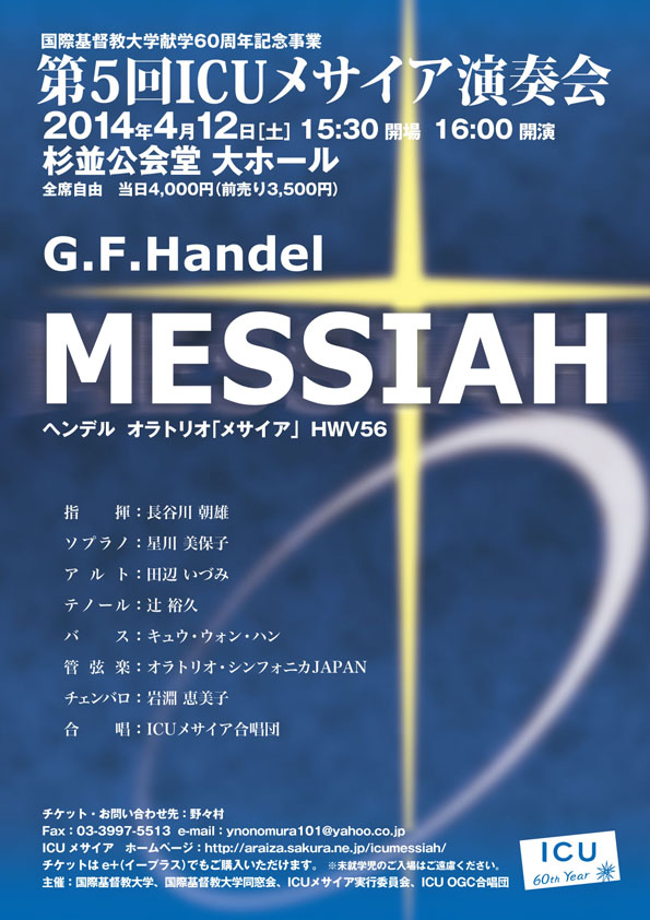 ICU_Messiah_flyer_sideA.jpg